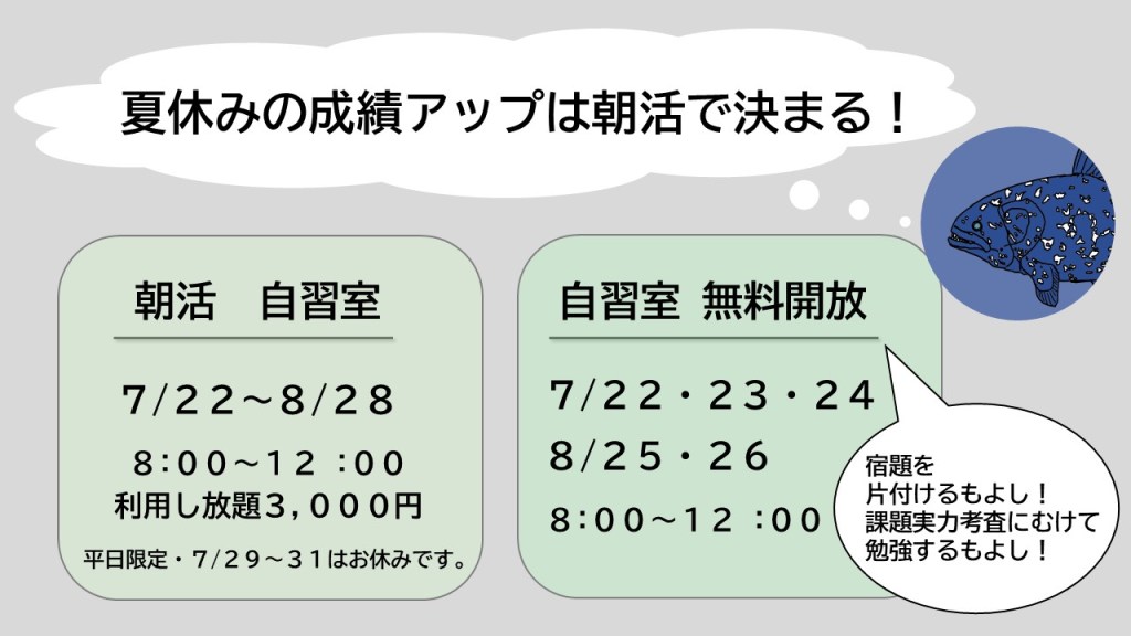 朝活自習室のお知らせ（無料開放あり）