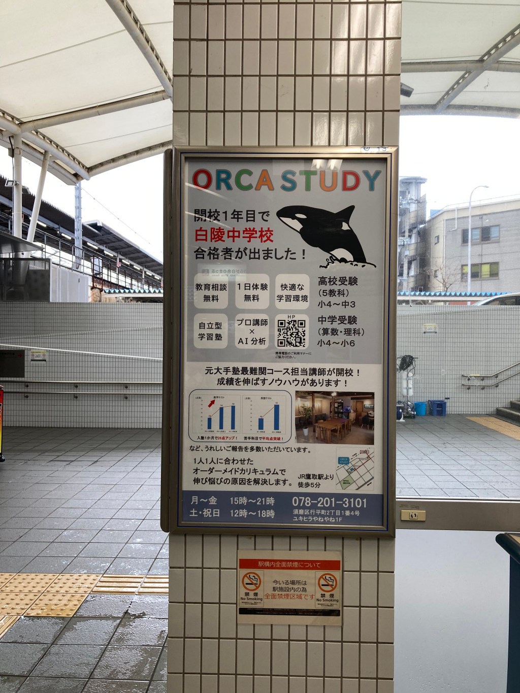 鷹取駅広告のデザインが新しくなりました