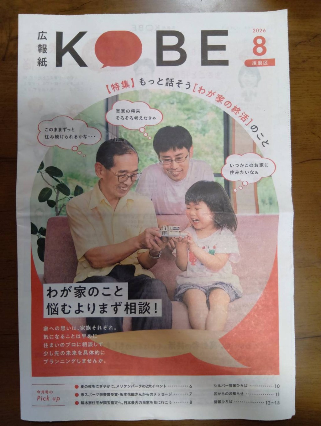 広報誌KOBEにユキヒラやねやねの活動が掲載されました